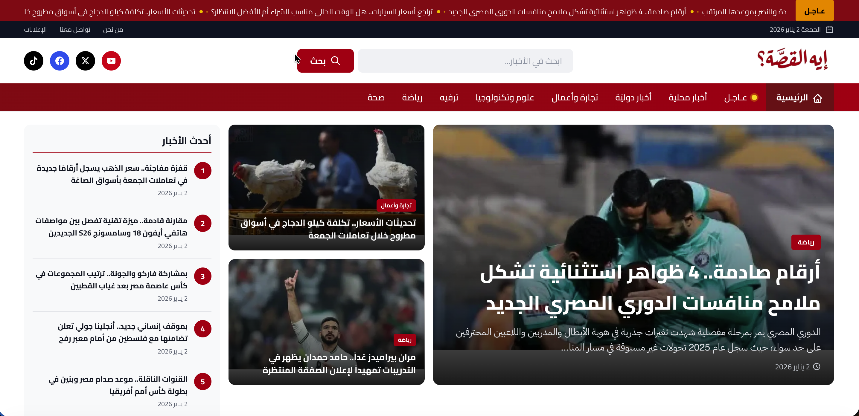 Eah ElQesa Newspaper Gallery